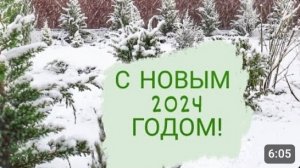 С НОВЫМ 2024 ГОДОМ!!!