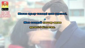 Qarakesek - Түңілме КАРАОКЕ (Минус)
