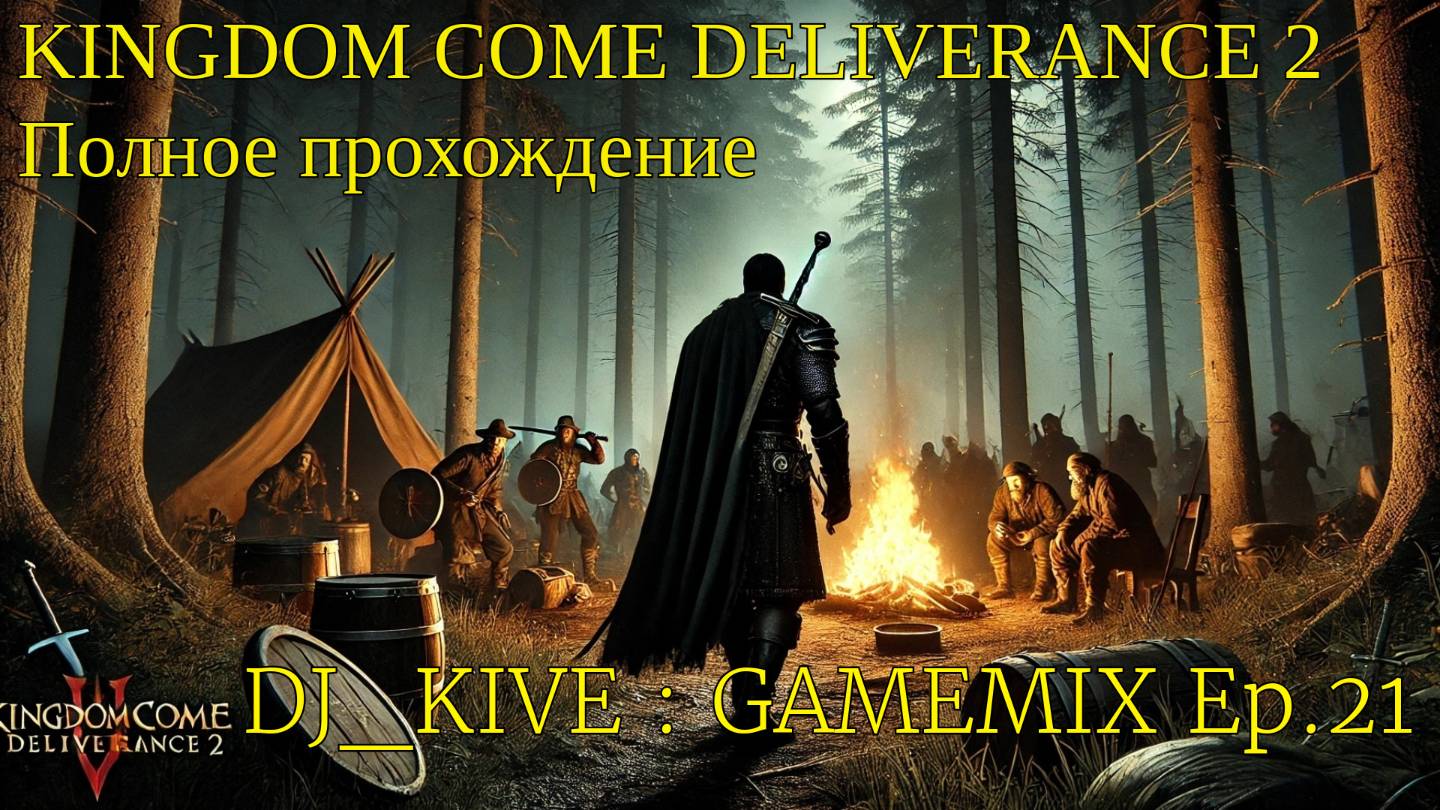 Kingdom Come: Deliverance II Полное прохождение Эпизод 21