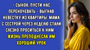 Жизнь красиво проучила свекровь и золовку, когда они выгнали невестку из квартиры