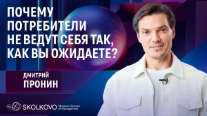 Почему потребители не ведут себя так, как вы ожидаете?