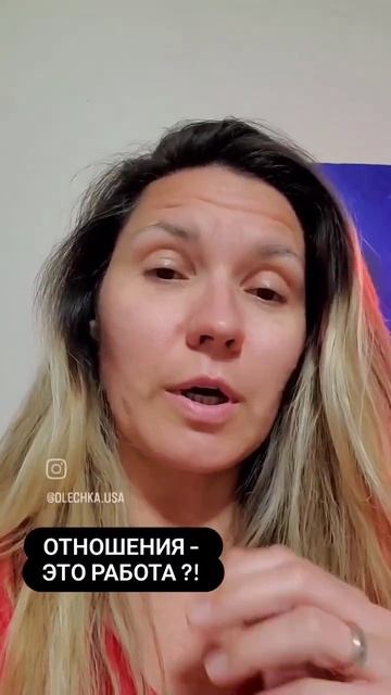 Что такое работа над отношениями! смотреть онлайн