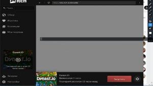 КАК ЗАЙТИ ЖЕ НА ПРИВАТНЫЕ СЕРВЫ В ДУНАСТ ИО  ДО КОНЦА ДО СМОТРИ ПРАШУ В КОНЦЕ ВСЁ ВЖНО