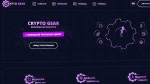 Crypto Gear - игра, с которой стоит проводить время? Плюсы и недостатки Крипто Гир