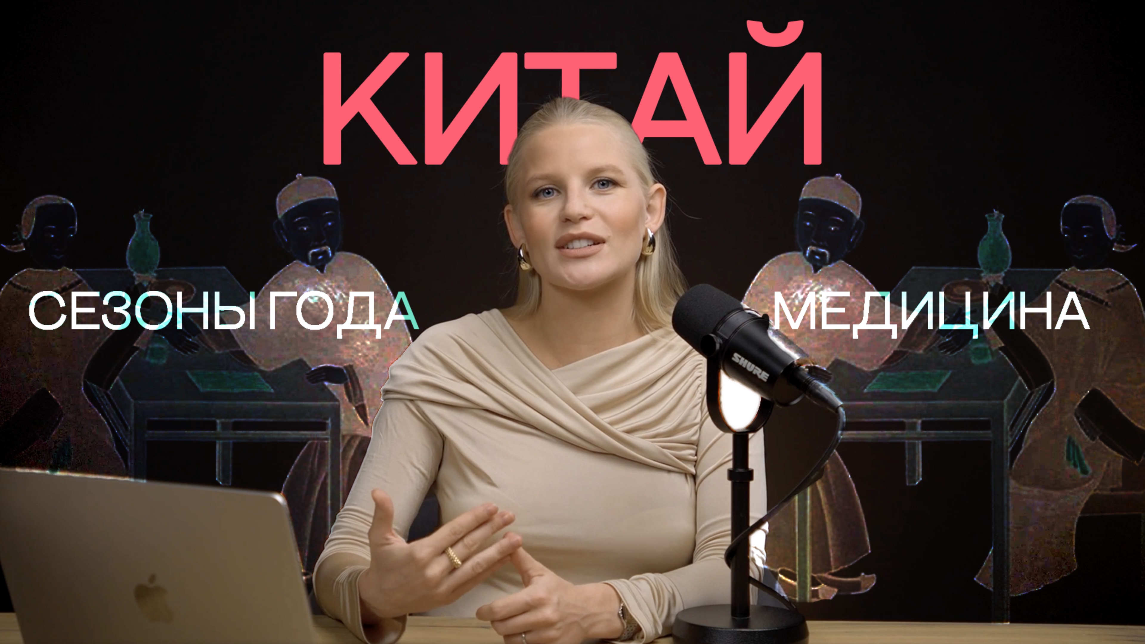 КИТАЙСКАЯ МЕДИЦИНА: В ГАРМОНИИ С ПРИРОДОЙ