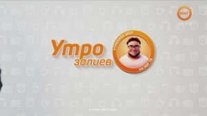 УТРОЗАЛИЕВ. 13 ФЕВРАЛЯ 2025 (МИГ ТВ, Ноябрьск)