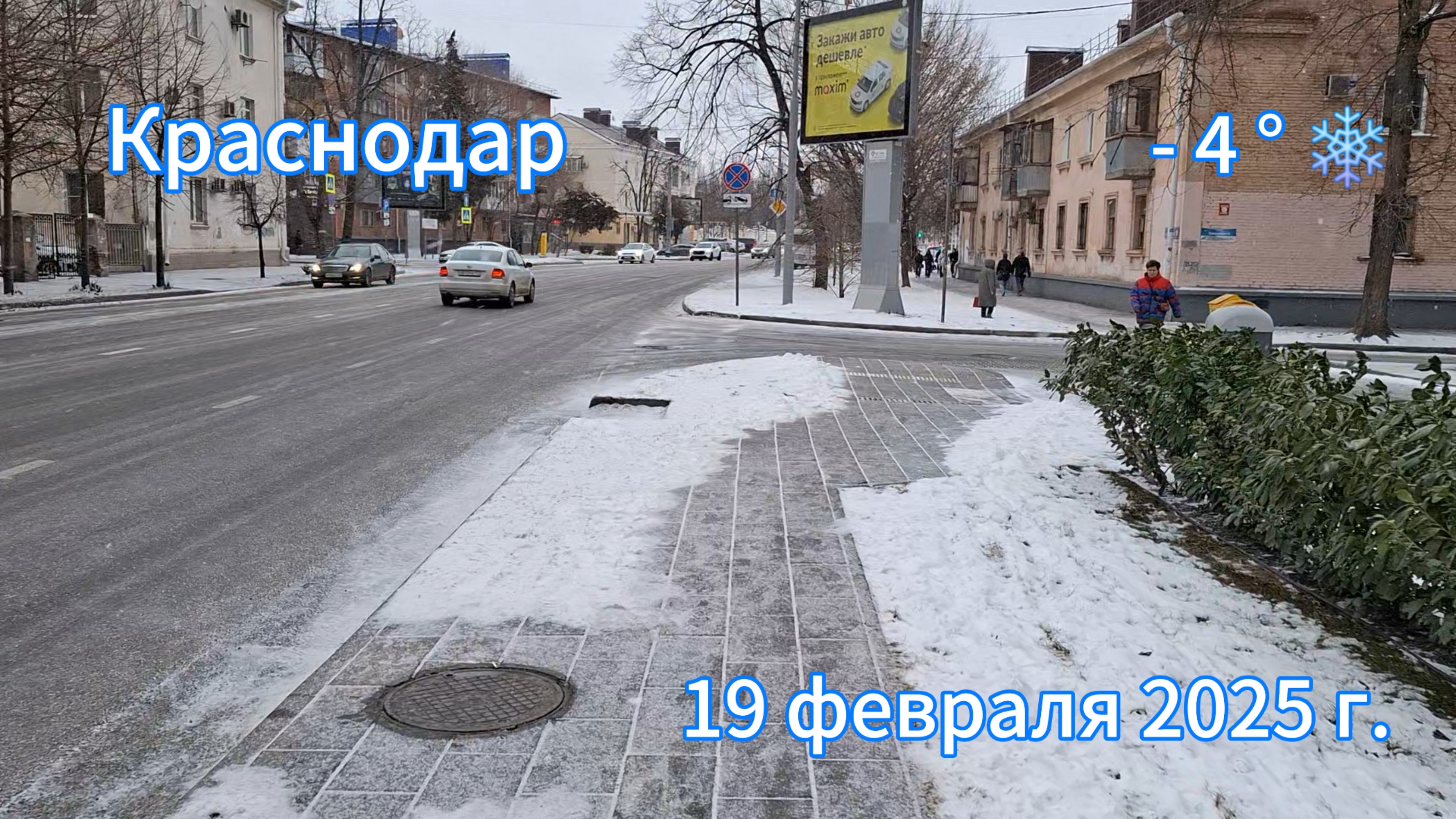 Краснодар - И снова снег... и снова на работу - 19 февраля 2025 г.