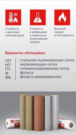 ТЕХНОНИКОЛЬ. Изоляция технического оборудования с применением Мата Прошивной ТЕХНО