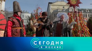 «Сегодня в Москве»: 19 февраля 2025 года