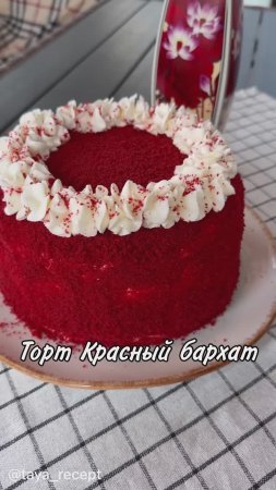КРАСНЫЙ БАРХАТ