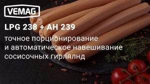 Автоматизации производства сосисок: перекрутчики и навешиватели гирлянд от VEMAG