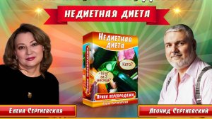 Недиетная Диета: -40 кг к лету