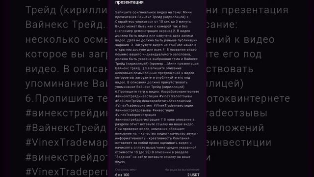 Задания Вайнекс Трейд