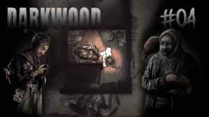 Darkwood Прохождение #4