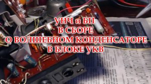 Отремонтировал УНЧ. Проверяю работу. Океан 209, после застенок сервисного центра.