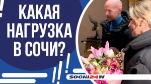 В СОЧИ ПРИБЫЛ МИЛЛИОННЫЙ ТУРИСТ!