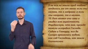 Бытие 13 глава