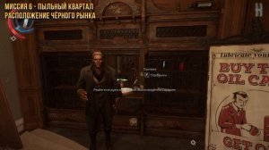 Dishonored 2 - Ограбление всех чёрных рынков