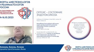 Молекулы Болезнь Лечение Хоршилов СЕ Съезд ФАРР 2023