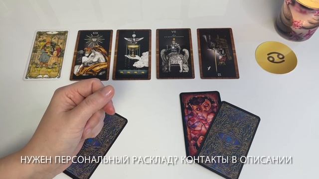 РАК ♋ таро прогноз ФЕВРАЛЬ 2023 #рактарофевраль2023, #тароракфевраль2023, #прогнознамесяц