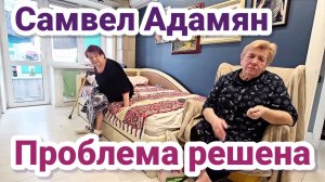 Самвел Адамян- У мамы проблема решена