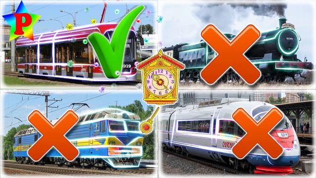 Играем и учимся | Разные Виды Поездов и Железнодорожный Транспорт для Малышей 🚂 | FerRoma смотреть онлайн