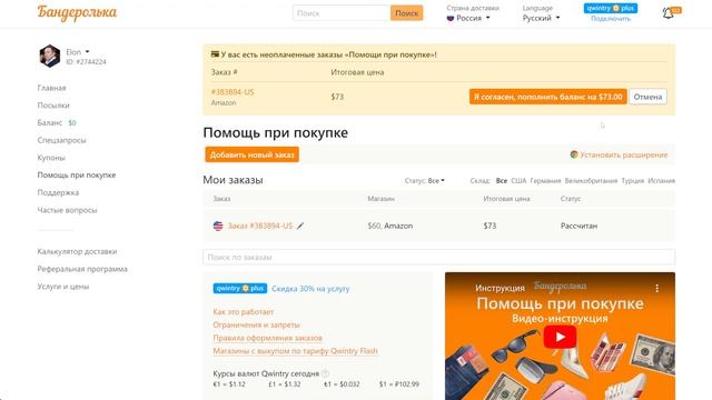 Как заказать товар из США с доставкой в Россию и другие страны