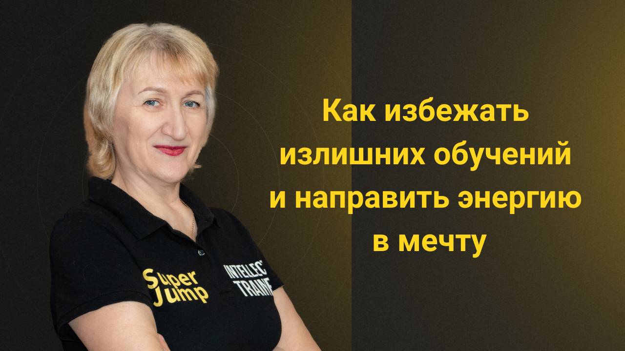 Сливаю деньги. Как изменить жизнь? Устала учиться.