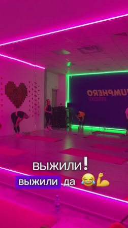 Если на ваших тренировках нет такой команды, то даже не зовите 🤌🏼😍 
Больше тренировок на канале🩷