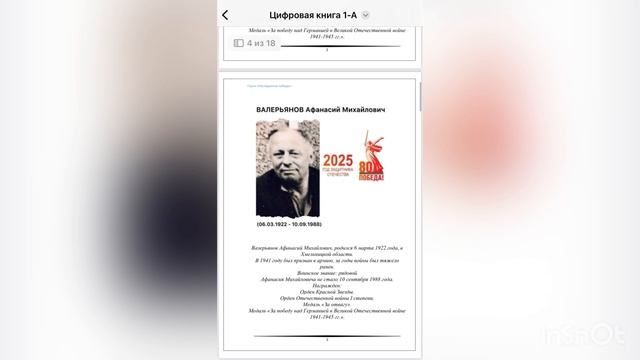 6️⃣ Создание цифровой книги воспоминаний ветеранов/ участников Великой Отечественной войны.