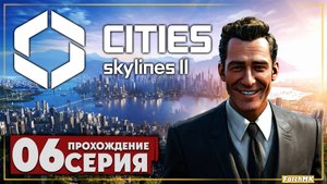 Первые пробки ➤ Cities: Skylines II 🅕 Прохождение #6 | На Русском | PC