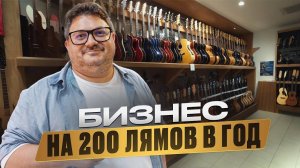Как 5 музыкальных магазинов приносят 200 млн рублей в год / Борис Колесников SKIFMUSIC