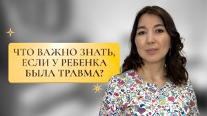 Нужно запоминать любые травмы ребенка. Почему?