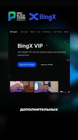 ПОДАРОК OT BINGX+ VIP СТАТУС #bingx #крипта