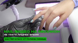 Как снять и смонтировать nail-видео на клиенте за 20 минут. Мастер-класс с демонстрацией экрана