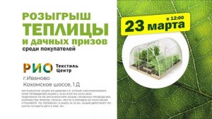 🏡 ДАЧНЫЙ СЕЗОН! Розыгрыш ТЕПЛИЦЫ и Дачных призов 🌼