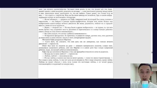 Мартин Иден. 19 часть. Мартин встречает Бриссендена.