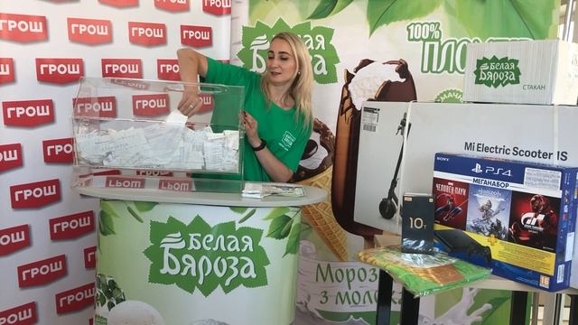 РОЗІГРАШ від ТМ «Белая Бяроза» та мережі супермаркетів  «ГРОШ»