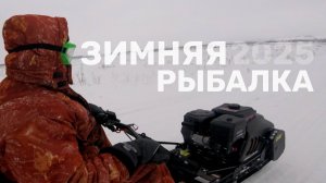 ВПЕРВЫЕ НА "СОБАКЕ"/ЗИМНЯЯ РЫБАЛКА 2025