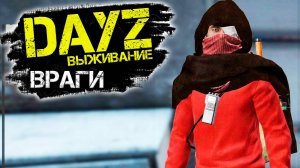 Dayz/Дэйзи - Новичок выживает, как эксперт - Часть 3