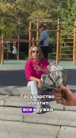 Государство оплатит все кружки💸😱