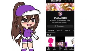 ФИОЛЕТИК ПЛАГИАТ?! КРИТИКА НА ПОПУЛЯРНОГО ГАЧЕРА ФИОЛЕТИКА @FIOLETIX