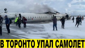 Авиакрушение в Торонто,самолет упал на крышу/Plane crash in Toronto, plane crashed onto roof