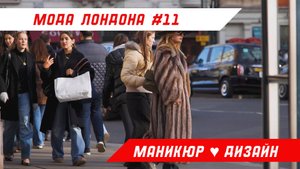 ЛОНДОНСКИЙ УЛИЧНЫЙ СТИЛЬ 2025 - Потрясающие и шикарные женские модные образы