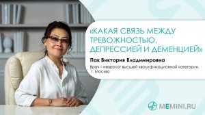 Деменция | Тревожность и депрессия