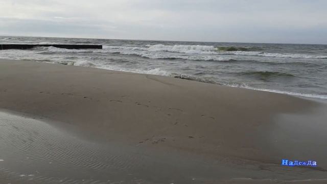 БАЛТИЙСКОЕ МОРЕ ШТОРМИТ.НО МОЯ РАДОСТЬ ТО,ЧТО НА МОРЕ МАЛО ЛЮДЕЙ. ВОСХИЩАЮСЬ ВОЛНАМИ.ОЧЕНЬ КРАСИВО!