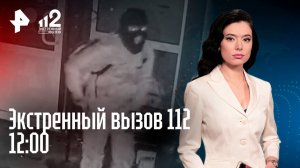 Обманули с ипотекой / Бизнесмен захватил чердак / Борьба за детей / Экстренный вызов 112