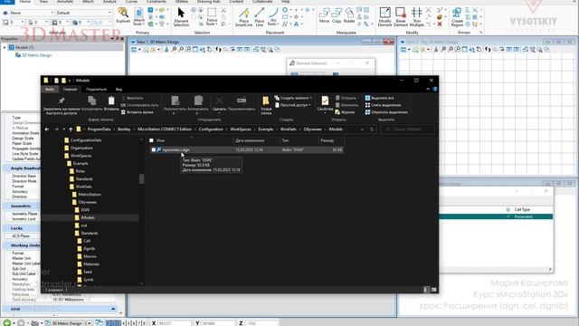 [Курс «MicroStation 3D»] Расширения (dgn, cel, dgnlib)