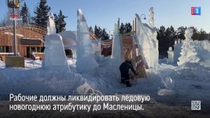 В Ноябрьске приступили к демонтажу ледовых городков