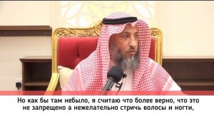 Стрижка волос и ногтей до жертвоприношения (Курбан байрам)